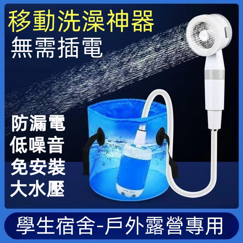電動洗澡神器